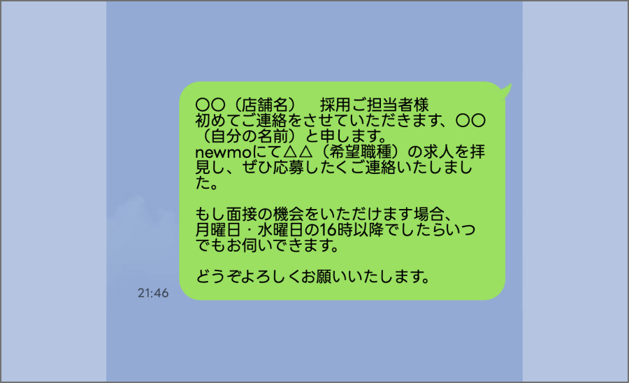 LINE応募例文(2)